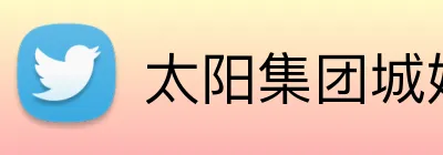 太阳集团城娱ccvip Logo